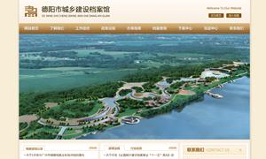 德阳档案馆