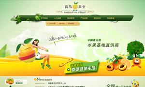 首品果业