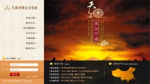 天鑫洋黄金交易网